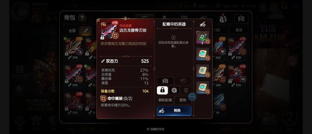 这俩装备有用吗 2