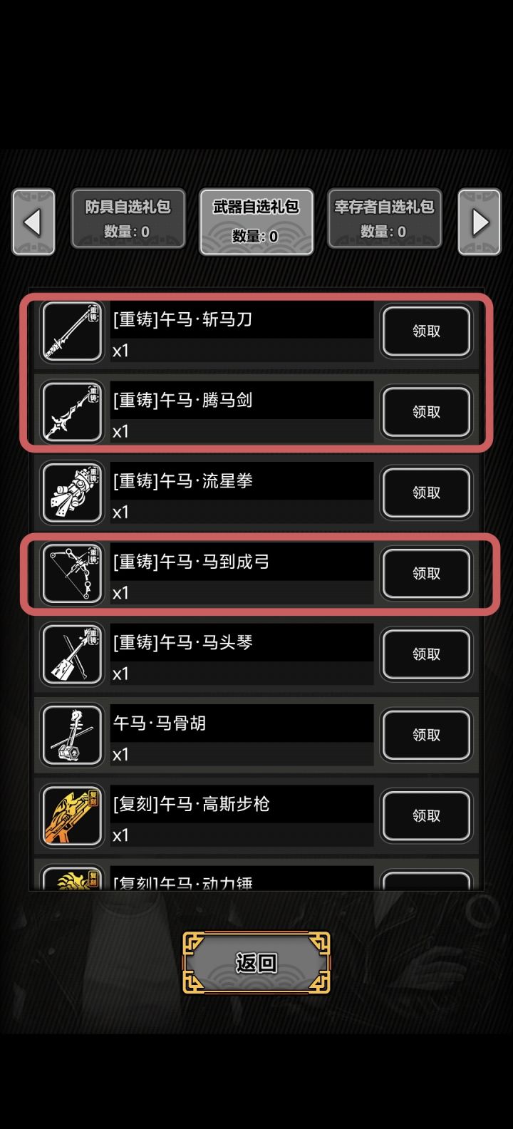 斩马刀和腾马剑还有马弓,有练的必要吗,感觉都不是特别强截图