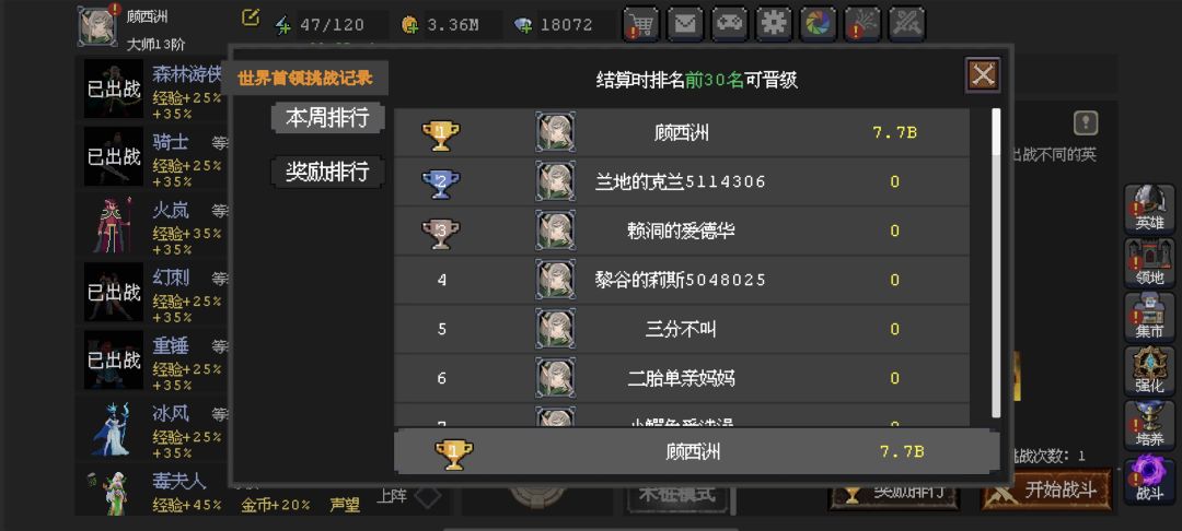 世界首领奖励 2