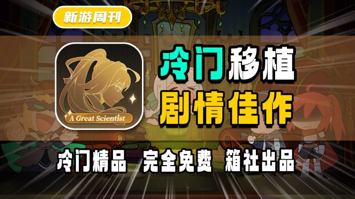 【宝藏安利】Steam移植、AVG剧情佳作！箱社出品！完全免费！截图