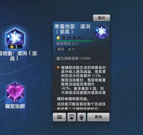 人鱼的冰霜地面华贵技能BUG了吗?截图