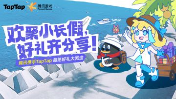 喜迎十一小长假，鹅厂福利再升级！完成任务赢取Switch、限量手办