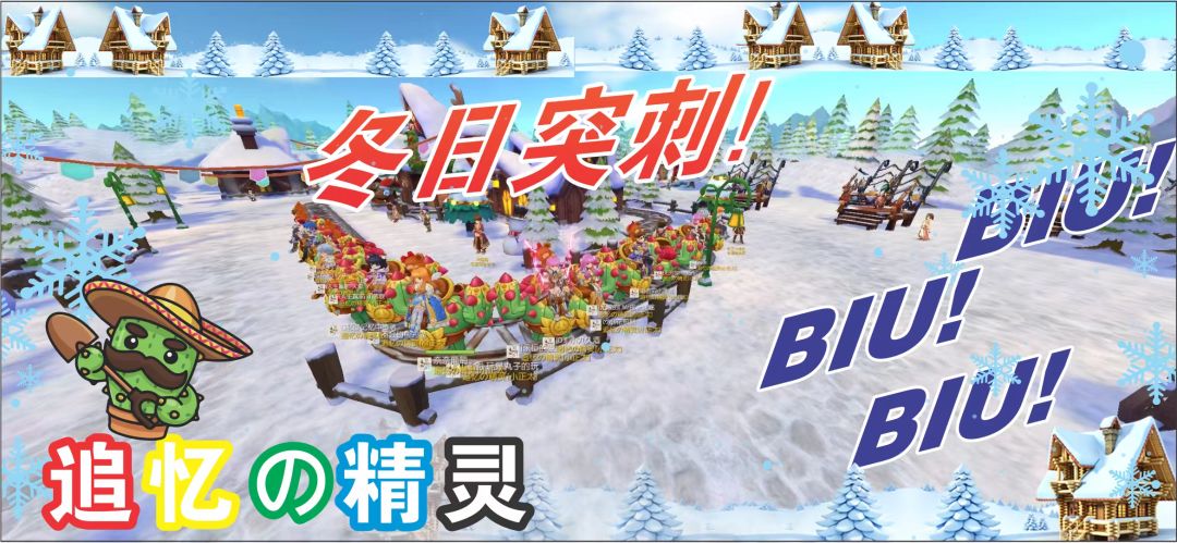 【公会小活动】 追忆の精灵 冬日突刺! 1