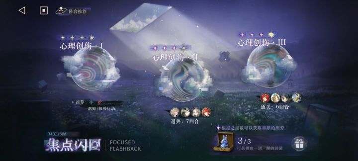 焦点闪回兔子速通攻略截图