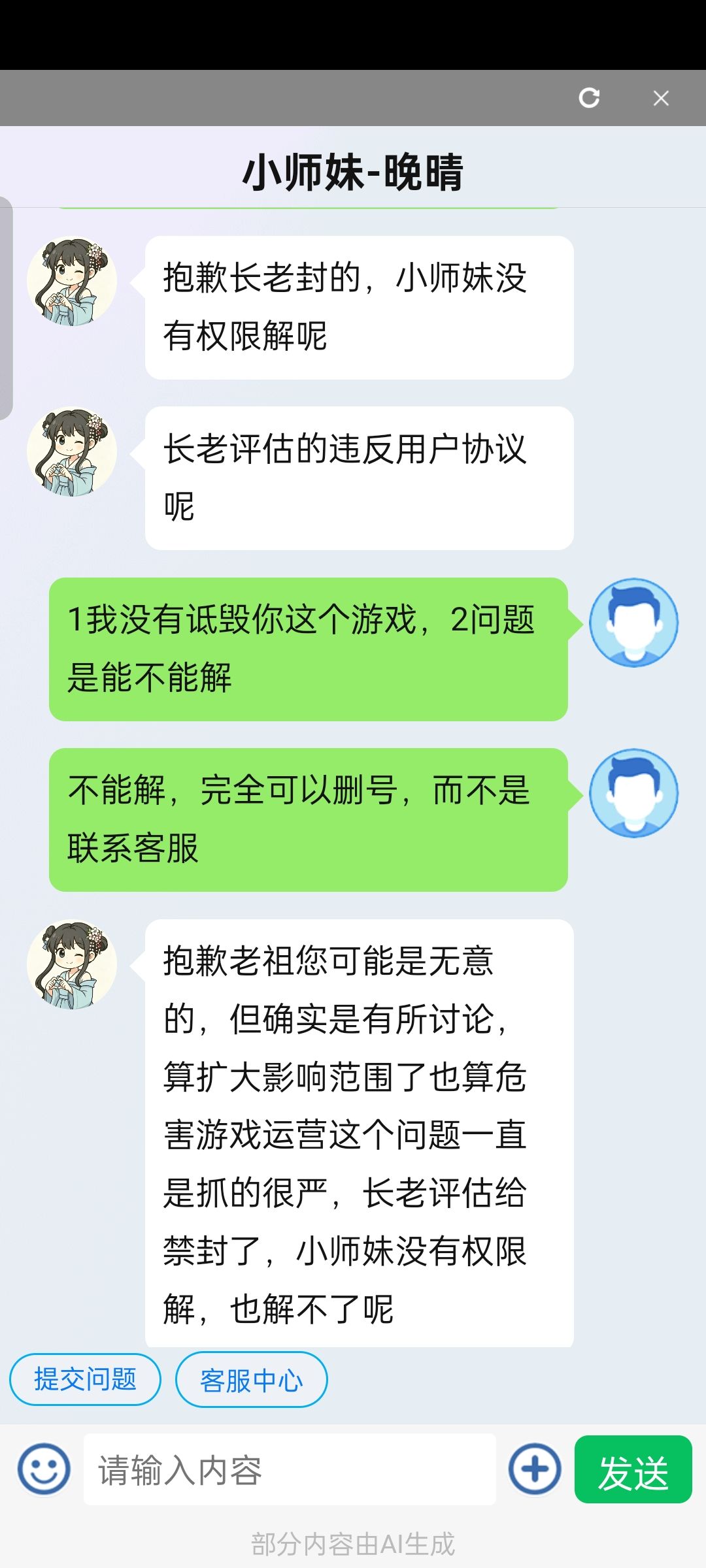 关于我签到42天,突然被官方永久封号的事 8
