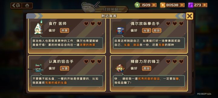 两道菜满足4个需求截图