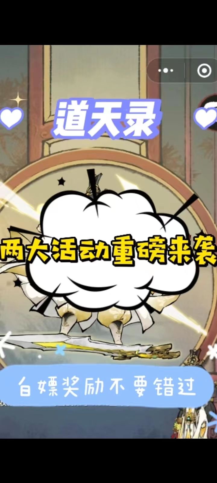 道天录两大活动重磅来袭截图