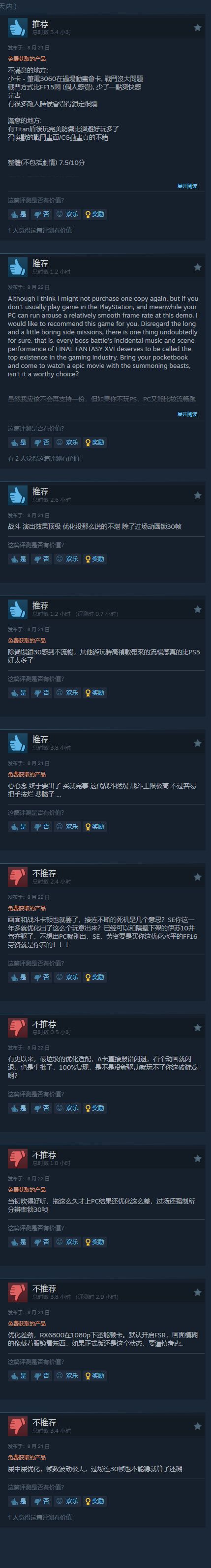 FF16 PC试玩揭秘!好评率竟然只有49%😭❗ 3