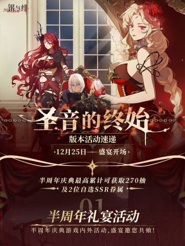 圣音的终始丨版本活动速递