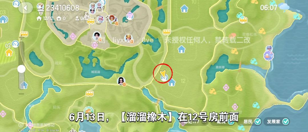 【心动小镇】(6.13)溜溜橡木&无暇萤石 2