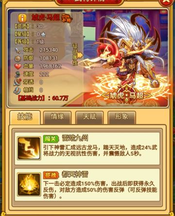 四大绝世武将之马超精华版