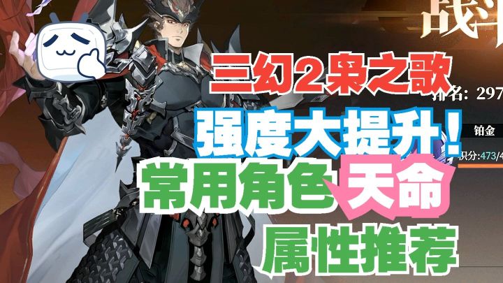三幻2枭之歌 强度大提升! 常用角色天命属性推荐截图