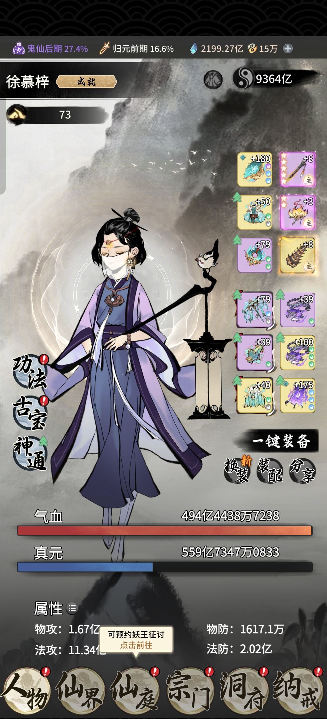 我这个还能突破金仙吗? 1
