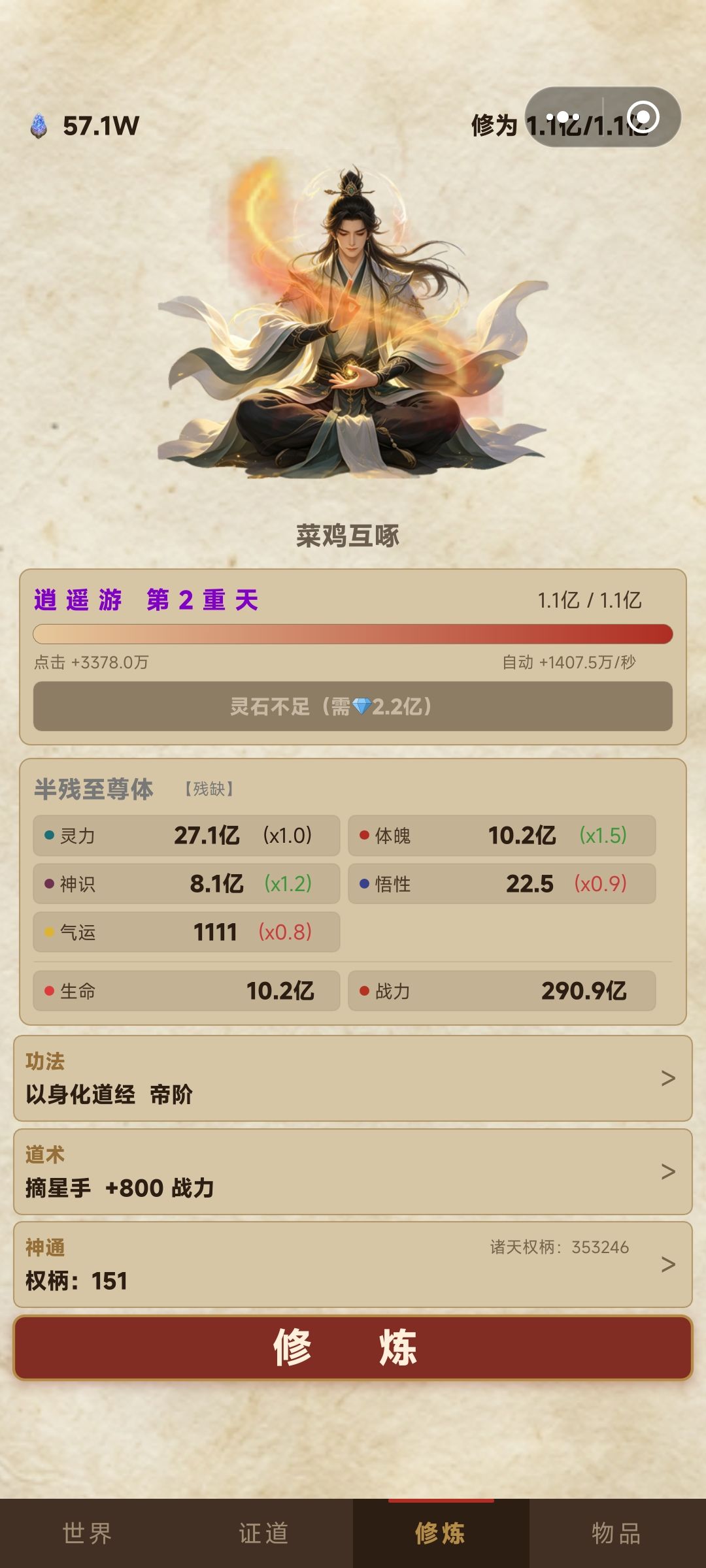 后面已经没有玩的必要了 灵石缺口太大了 2