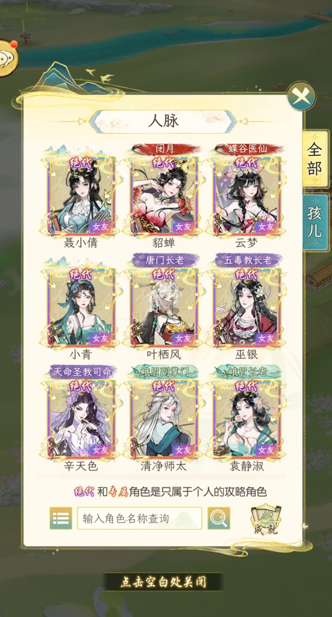 大结局了，39位绝代女友全收入囊中 3