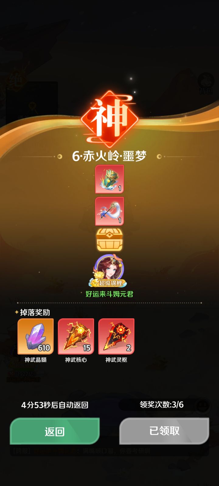 分享一下好运截图