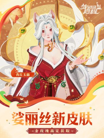 「青丘玉面」丨娑丽丝皮肤展示