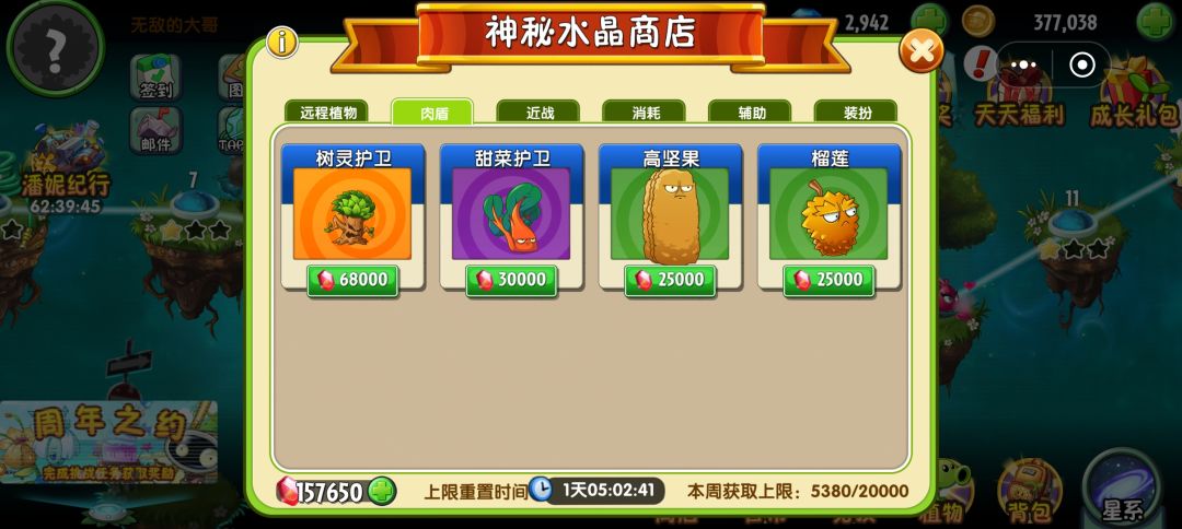 水晶商店哪些比较值 1