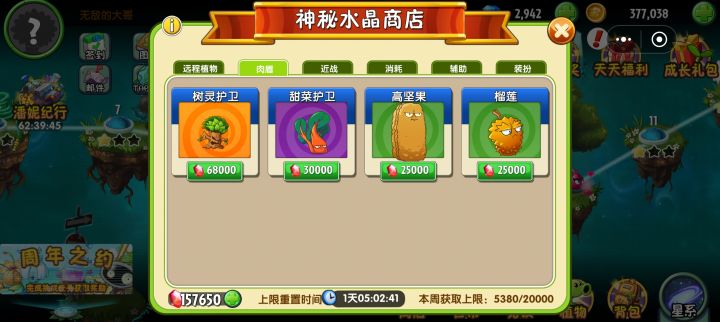 水晶商店哪些比较值截图
