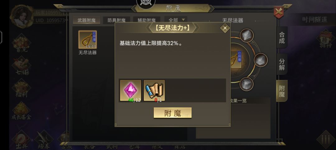 无尽法器附魔材料 2