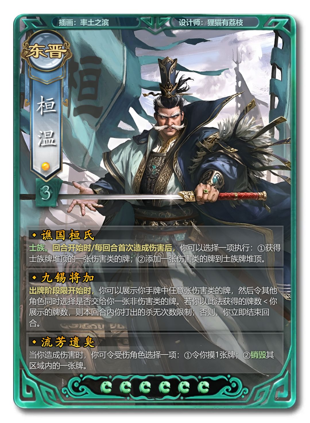 DIY谯国桓氏——桓温 1