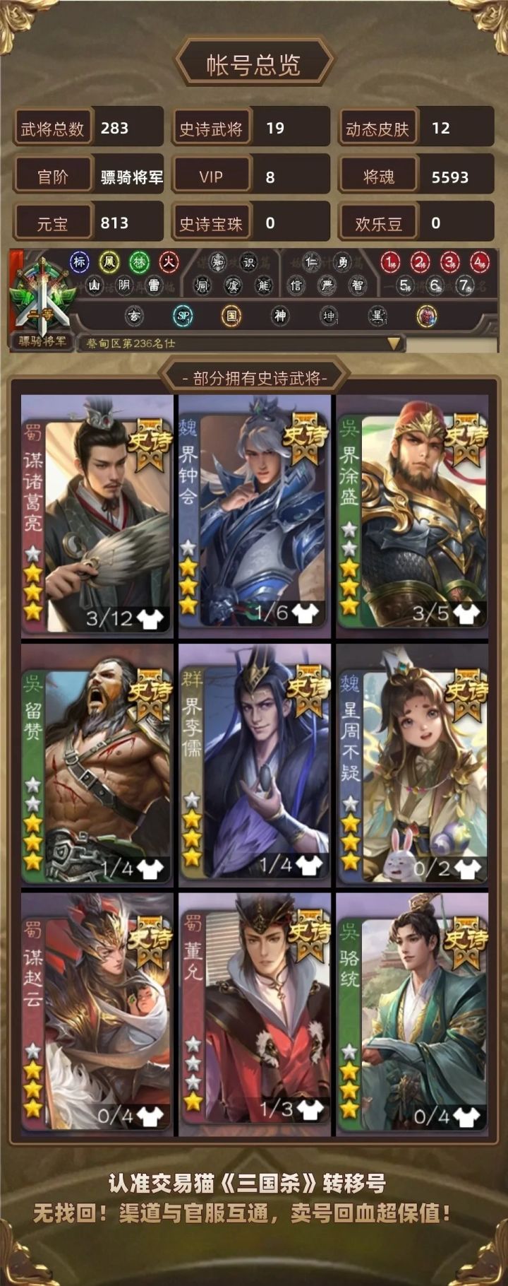 将军们这号值多少啊截图