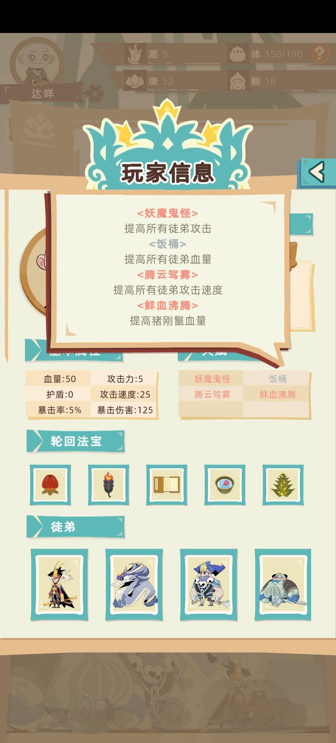 刚玩无脑选小沙弥和徒弟属性，无脑堆体力等所有人满级刷技能搭配 2