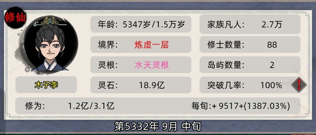 恭送老祖飞升! 1