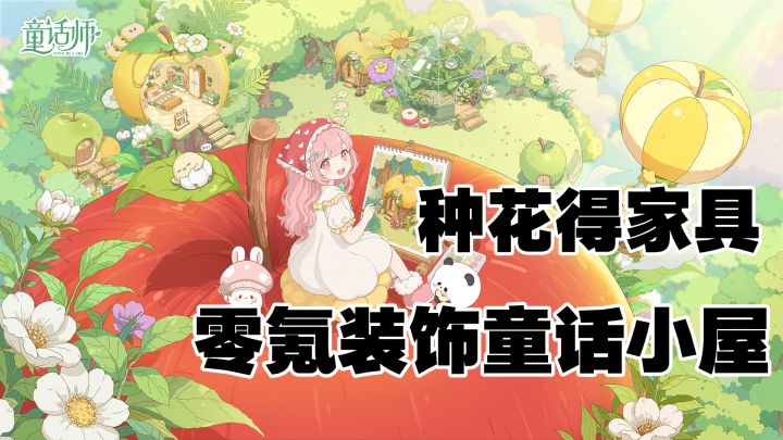 种花≠卖花！童话师花朵变家具是什么神仙设定截图