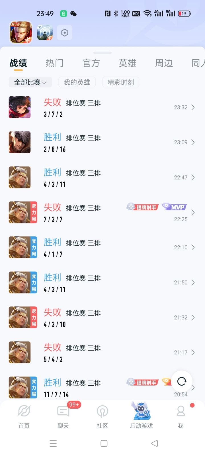 加一星截图