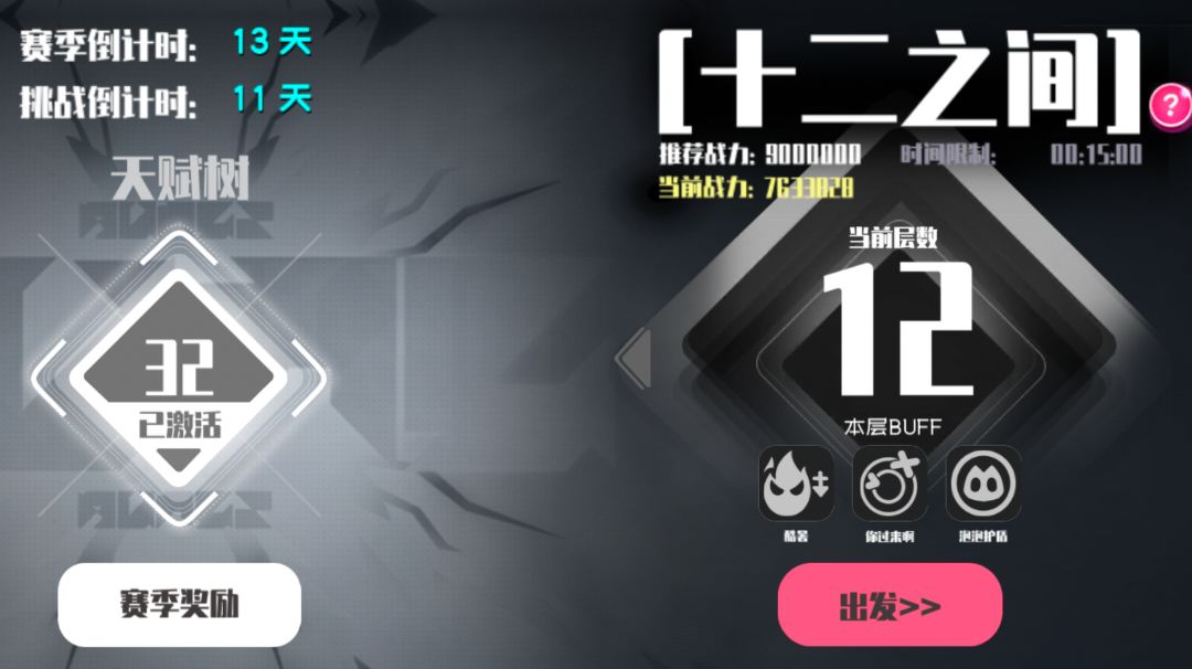 十二之间第二期通关，附带攻略截图
