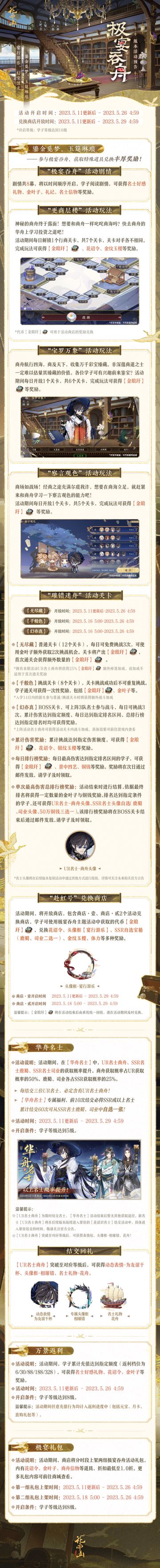极宴吞舟 | 活动详情 浮光跃金，璀错迷舟