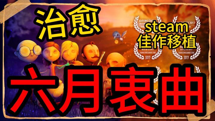 “小心！玩这个游戏会让你哭到爆！”截图