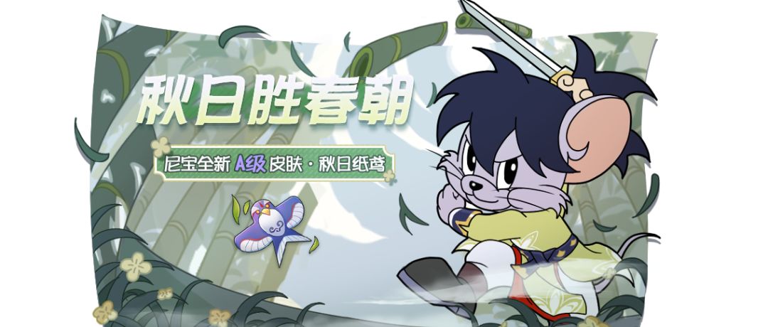 尼宝·秋日纸鸢丨秋风起，放纸鸢，快和尼宝一起享受秋日的美好吧！截图