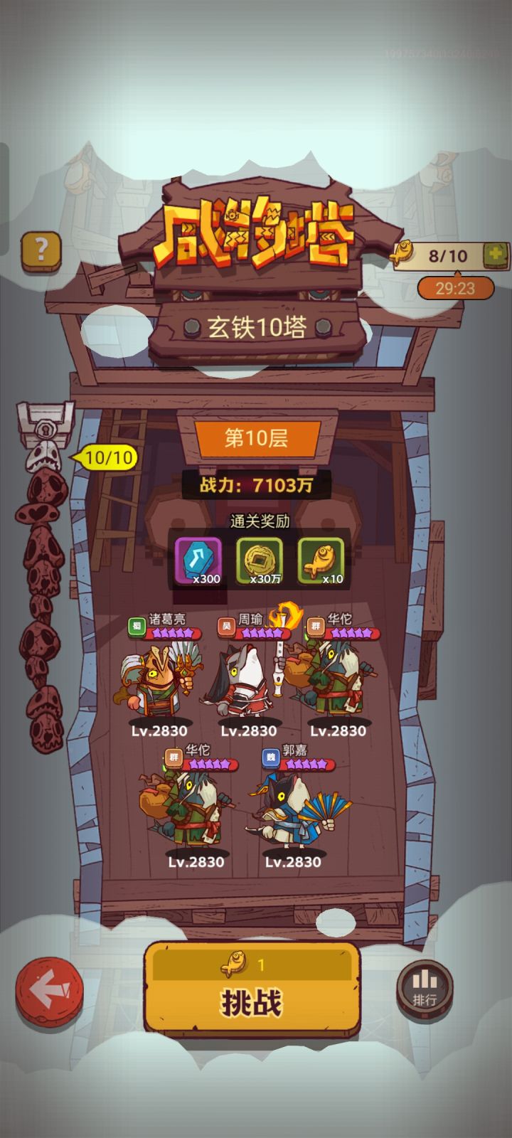 爬塔截图