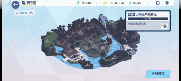 终于把山海经解锁了截图