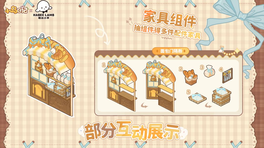 哈比小羊联动套间🐏「羊屿甜梦」设计展示 3