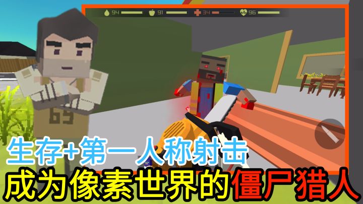 僵尸题材的第一人称3D像素射击手游,冷兵器、热武器应有尽有截图