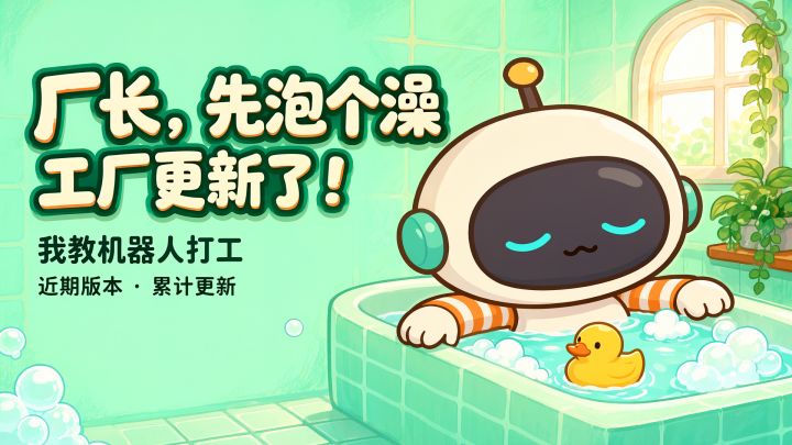 累计更新|教小笨更顺手,车间少操心截图
