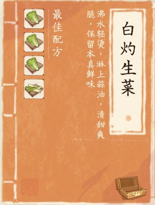 酒店佳品菜谱 2