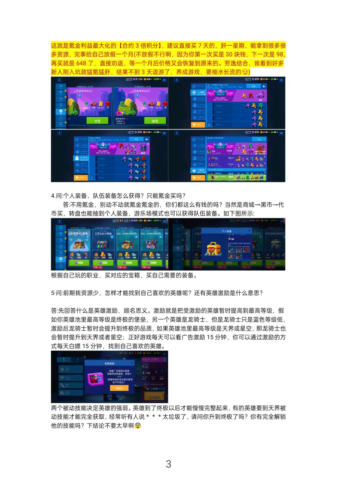 雷霆小分队问题汇总 3