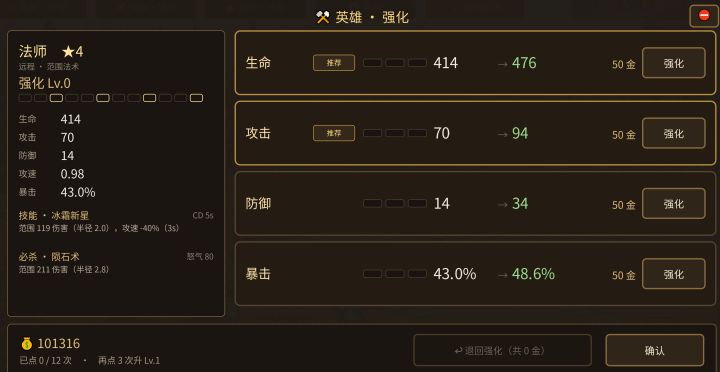 《宿命之路》0.13 版本更新公告截图