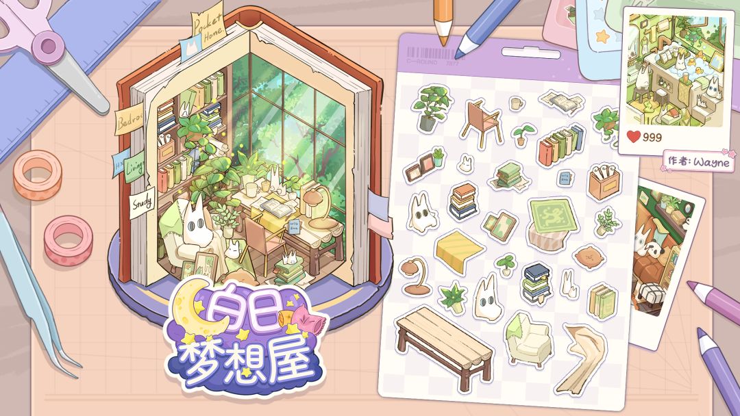 【白日梦想屋】bug 反馈 & 建议征集专用帖~截图