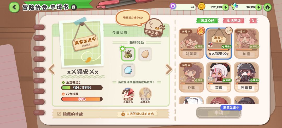 今天我煮C跑路了她不要我了 3