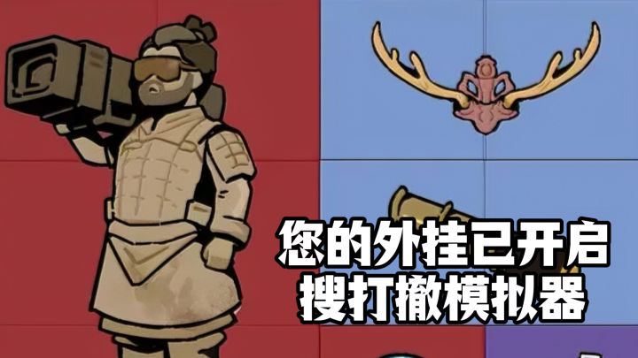 你的外挂已开启，主播模式已开启，这款搜打撤游戏，真给我玩爽了截图