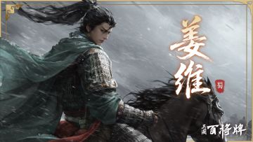 【三国百将牌】姜维