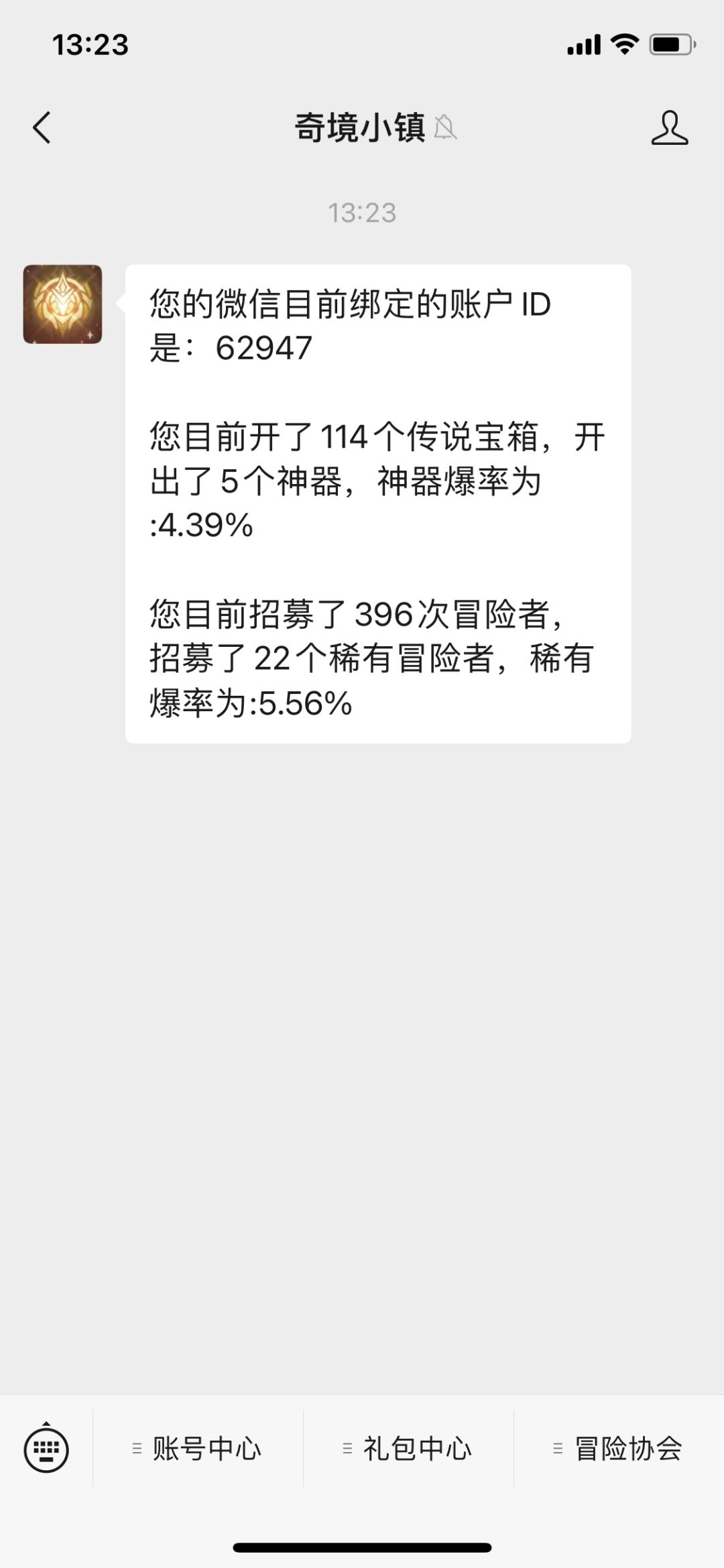 神器一直保底截图