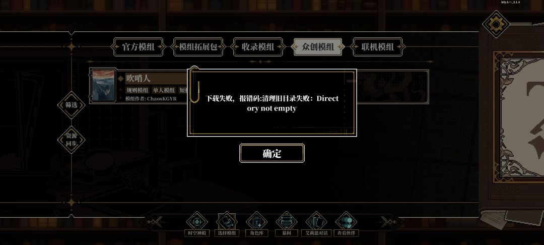 新版本模组下不了 1