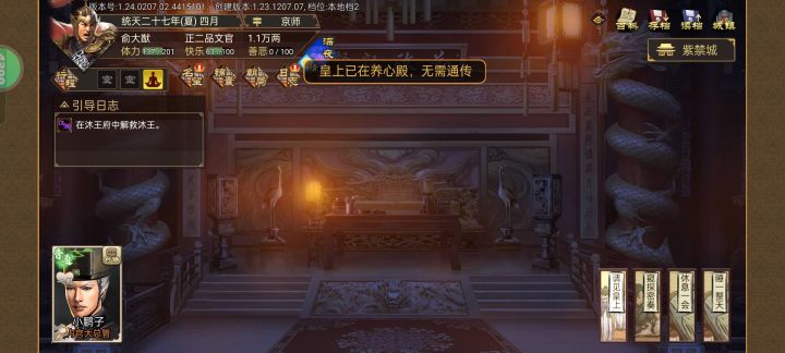 我用的"借故入宫″卡,皇上怎么成太监了?截图