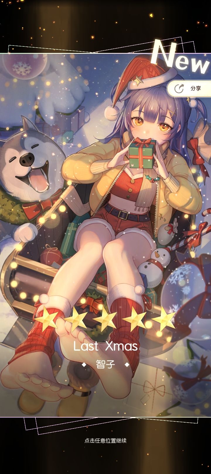 新年的惊喜截图